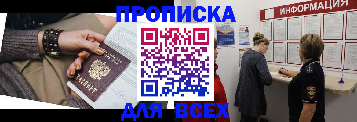 временная регистрация законно в Ялте