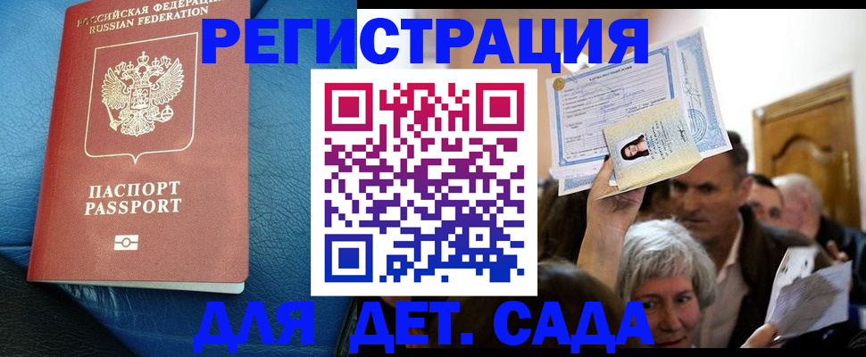 купить прописку в Ялте