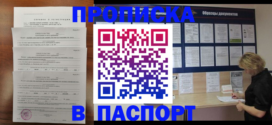 прописка в Ялте