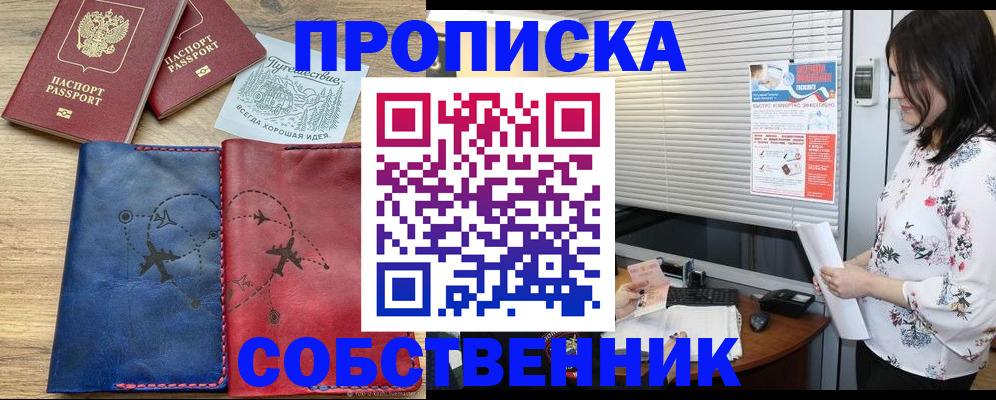 прописка ребенка в Ялте