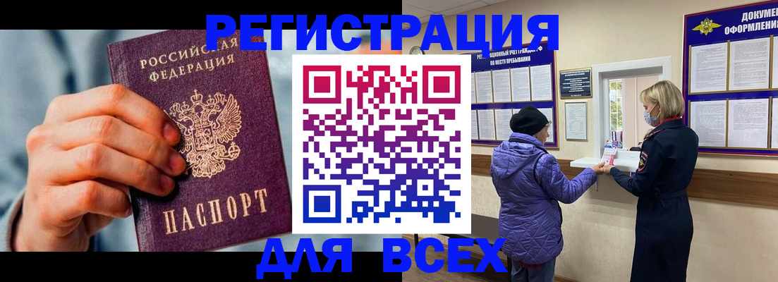 прописка ребенка в Ялте